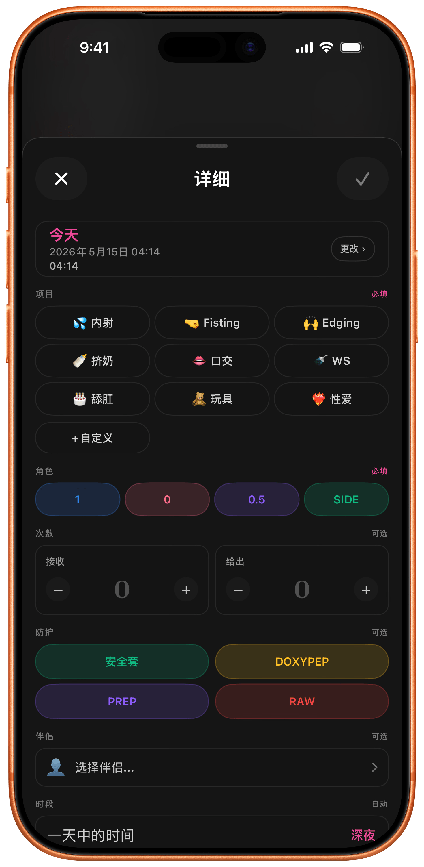 日历标签页