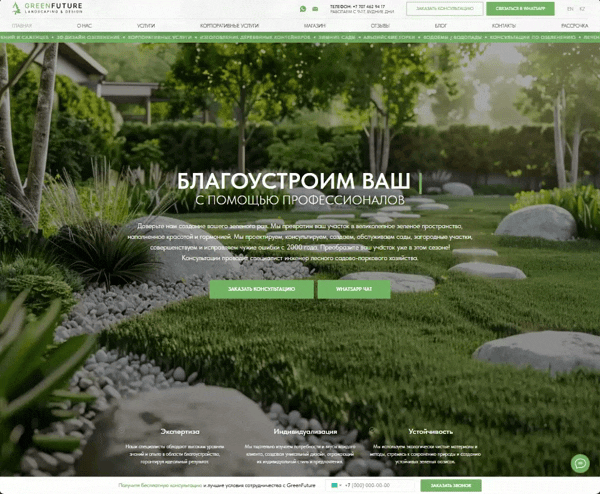 Анимация разделов сайта GreenFuture