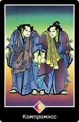 Таро Ошо Дзен 6 Компромисс