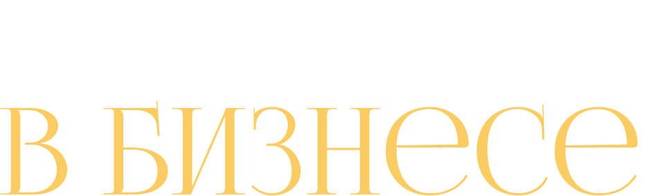 Эволюция в бизнесе