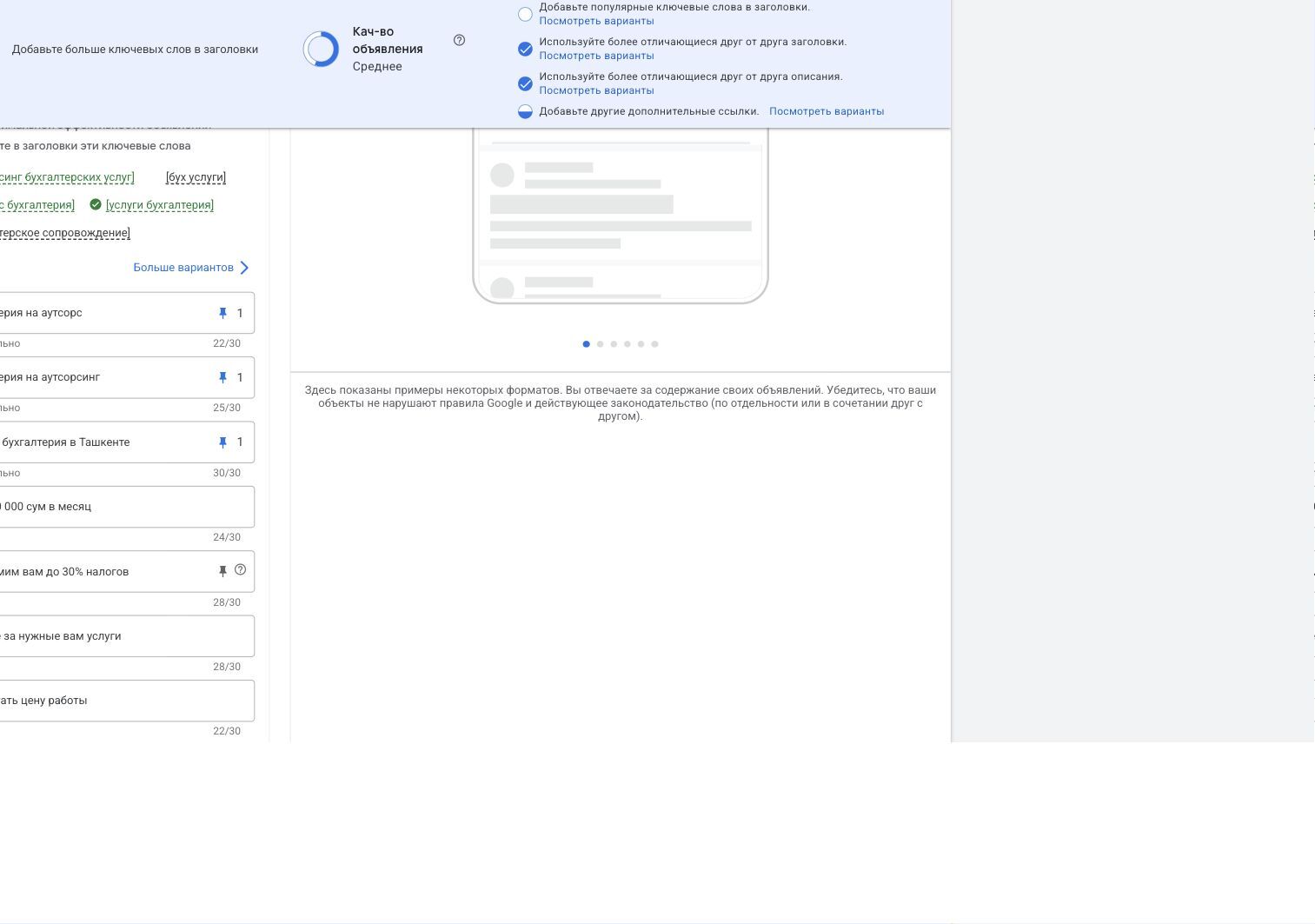 Список заполненных заголовков адаптивного объявления Google Ads со счетчиком символов