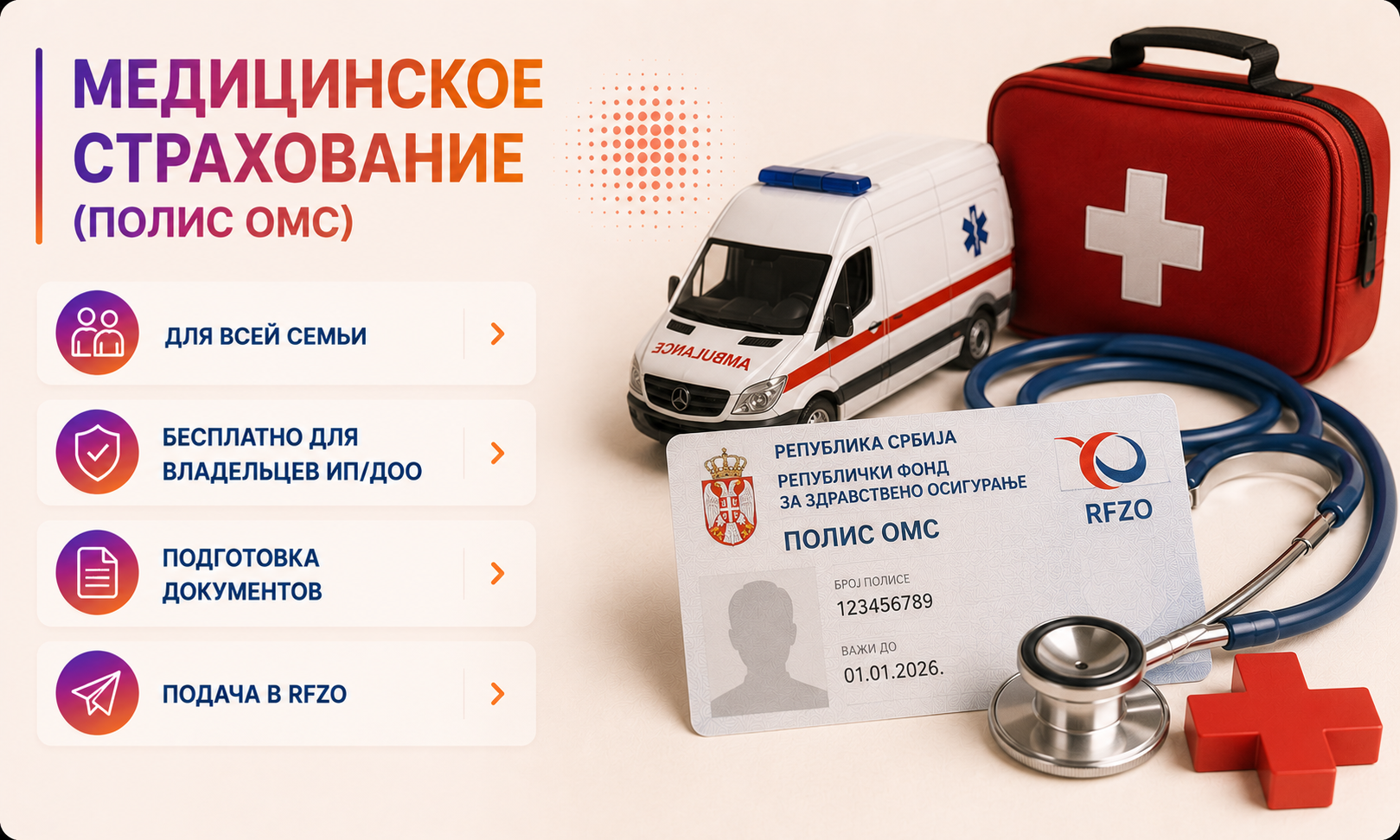 Медицинское страхование