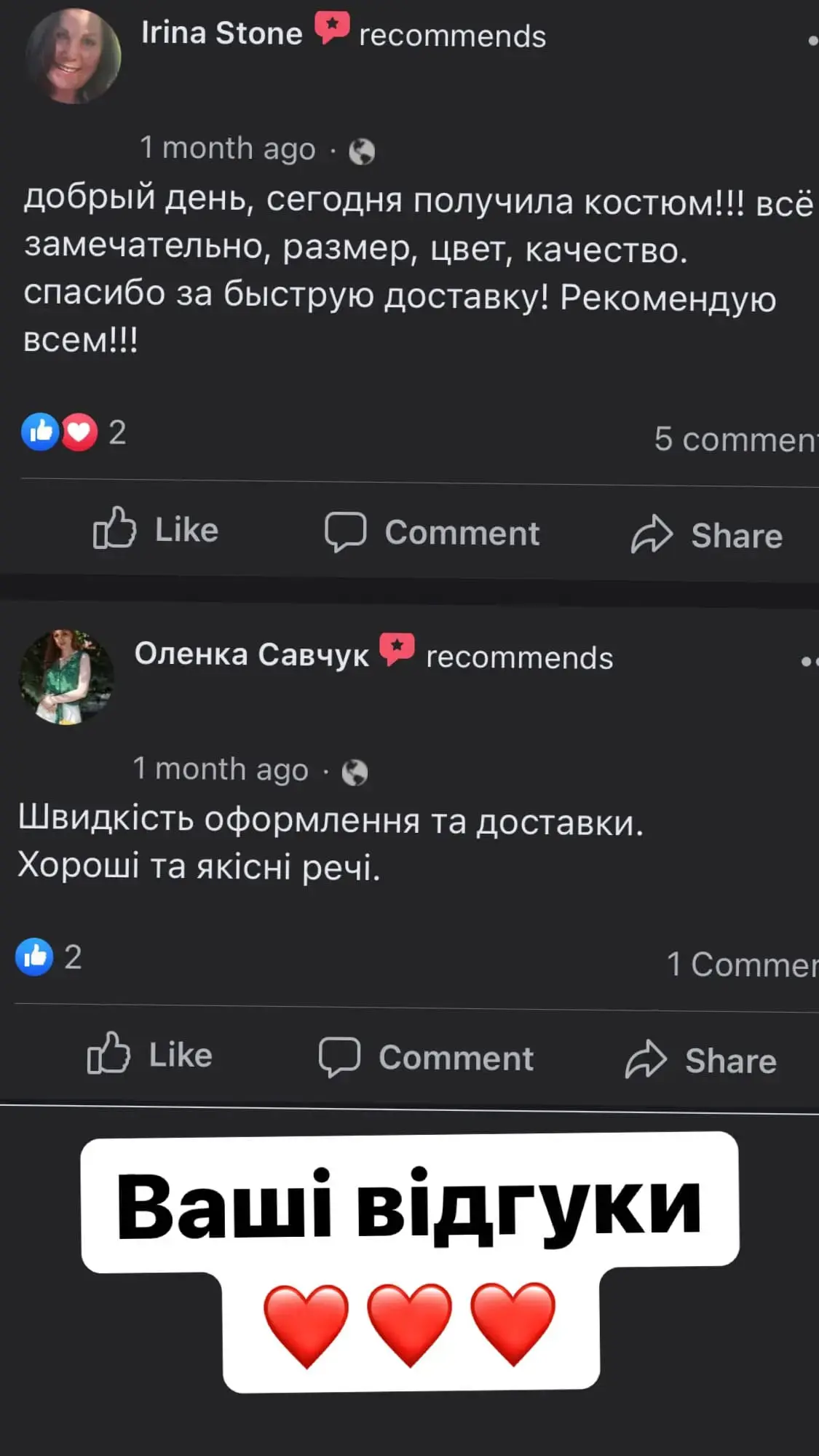 Відгук 3