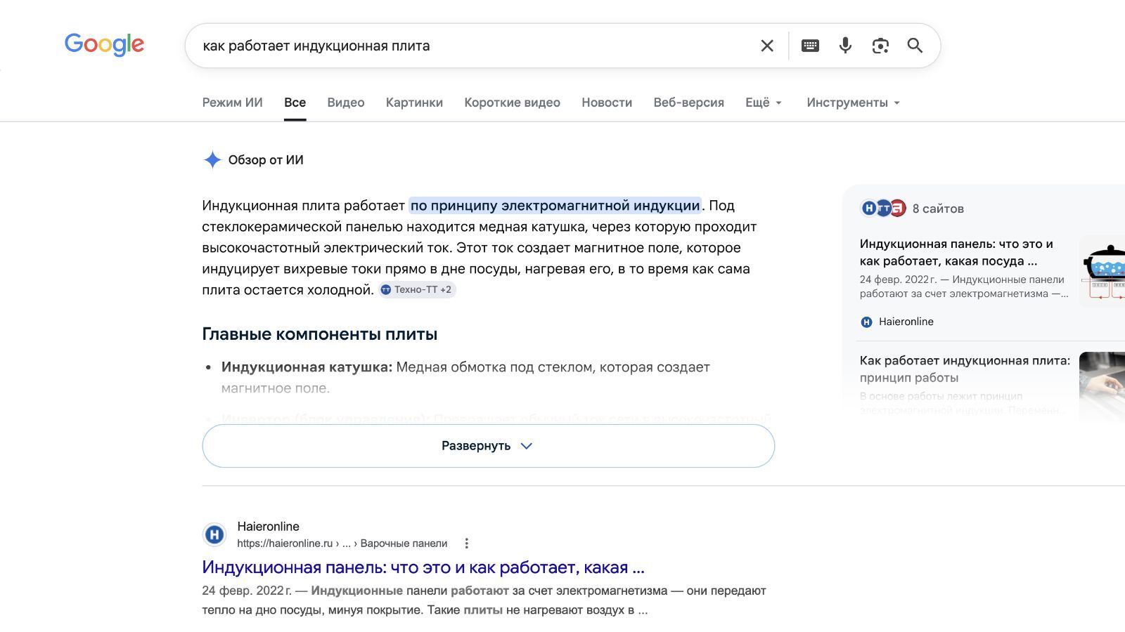 Сводка AI Overviews в выдаче Google с раскрытым списком источников