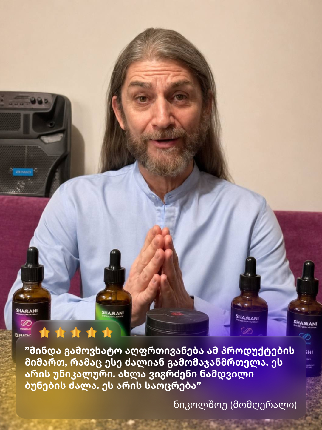 მომხმარებლის უკუკავშირის სქრინშოთი