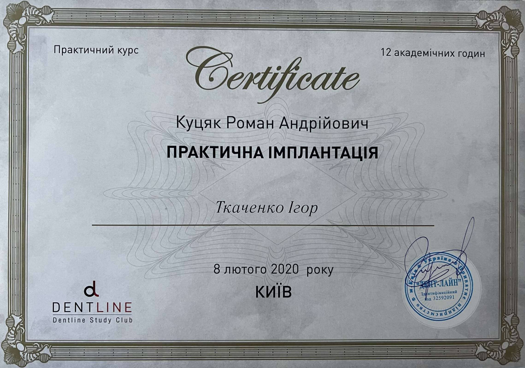 Сертифікат 6