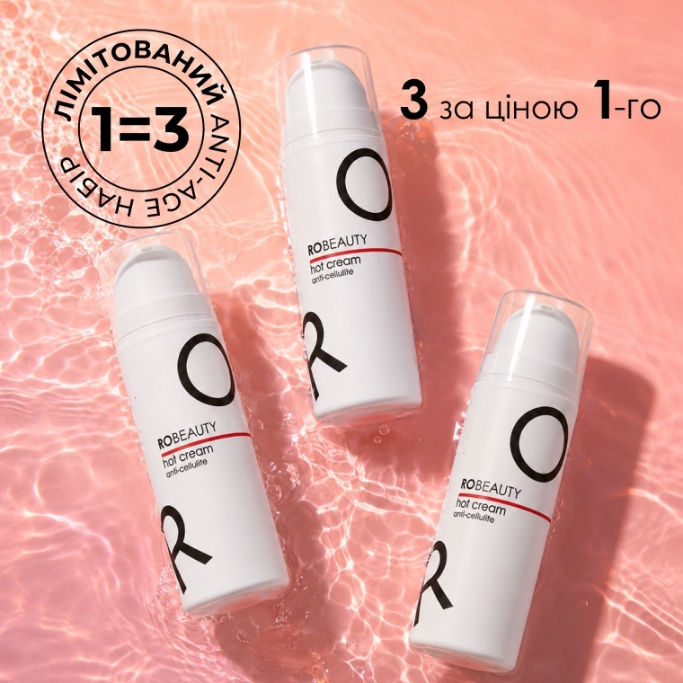 Набір 3 × HOT Cream Anti-Cellulite за ціною 1