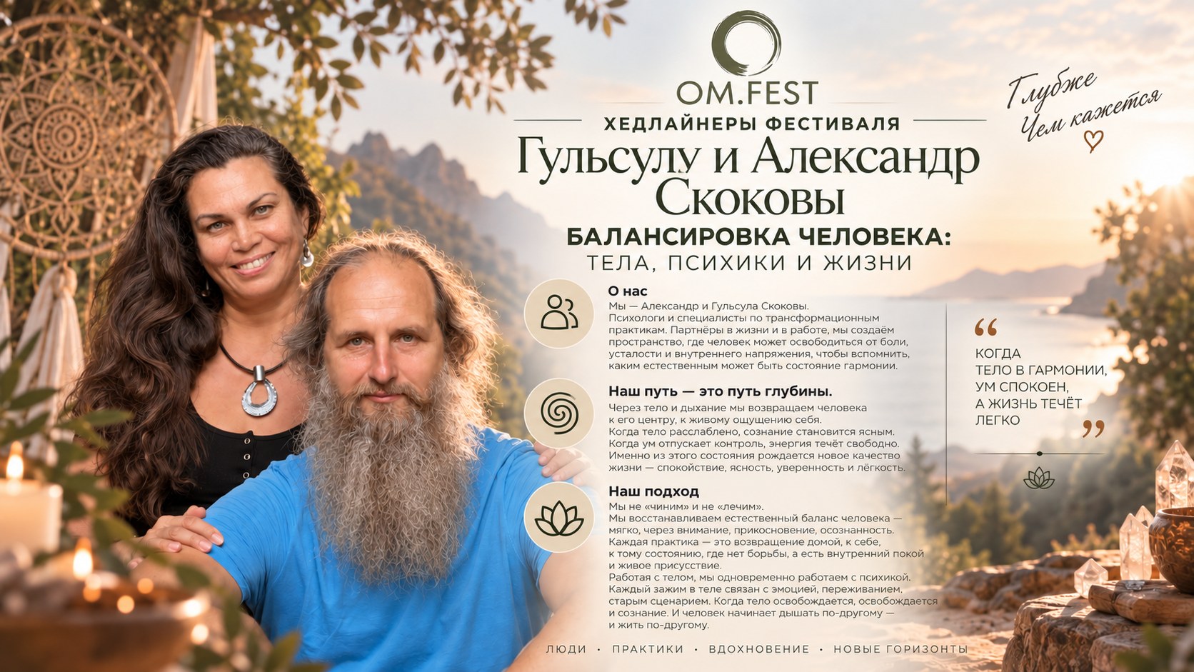 Гульсулу и Александр Скоковы