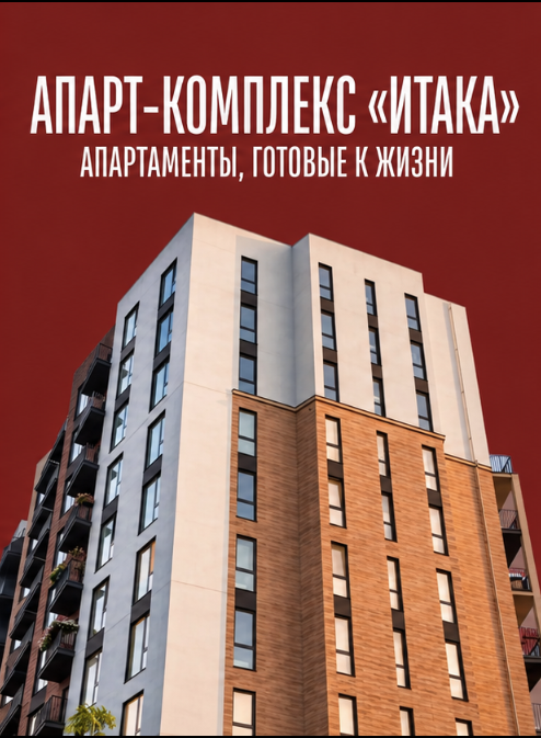 Апарт-комплекс Итака — фото 1