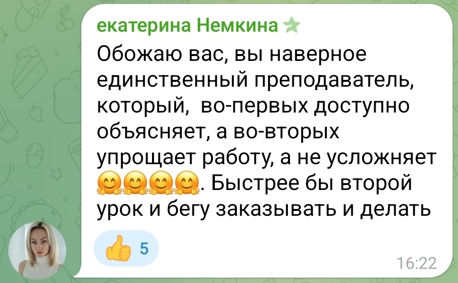 Скрин отзыва 2