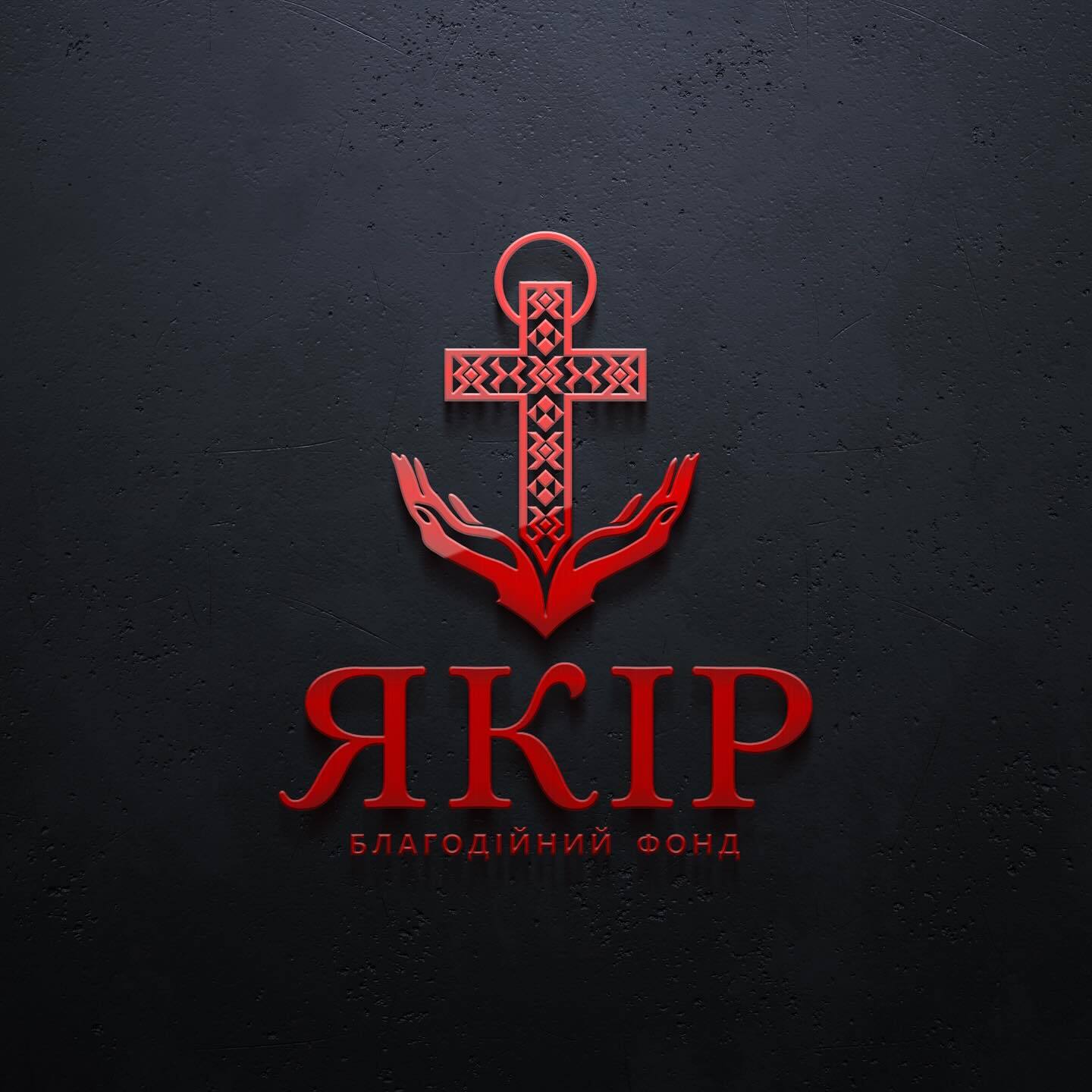 Yakir charity foundation logo – an anchor with a cross and hands