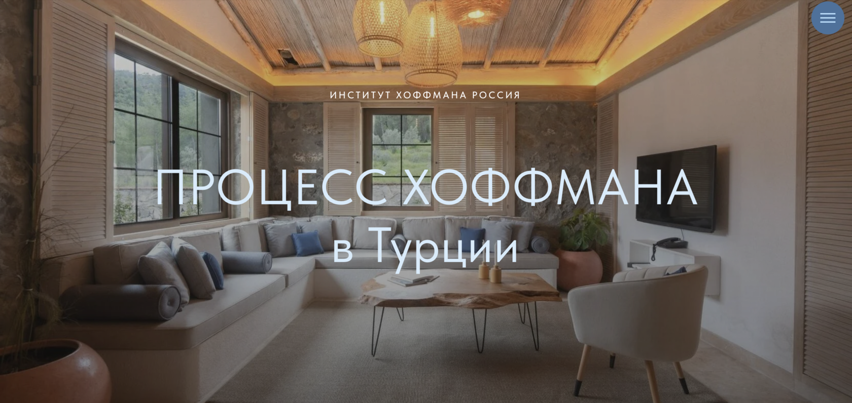Процесс Хоффмана в Турции
