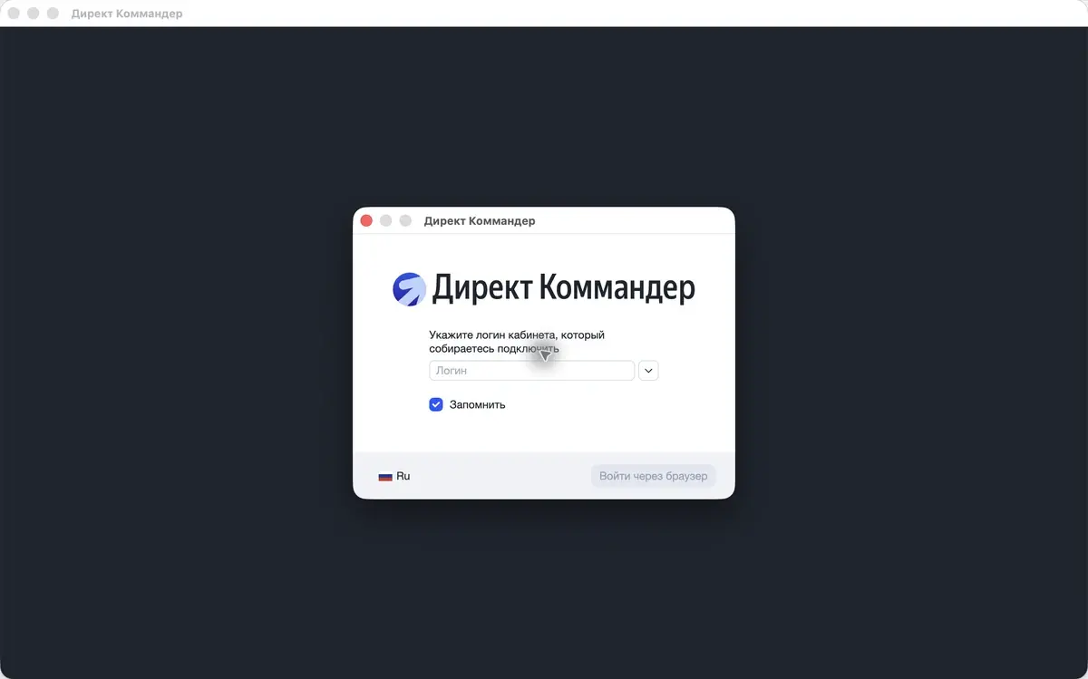 Окно подключения логина в Директ Коммандере