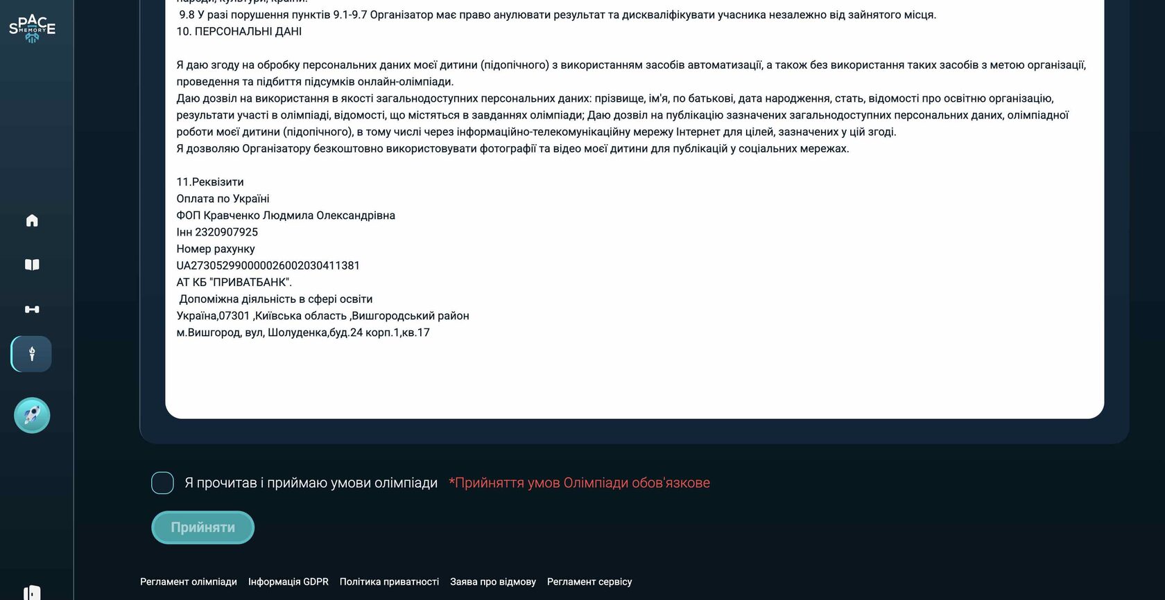 Умови Олімпіади сторінка 2