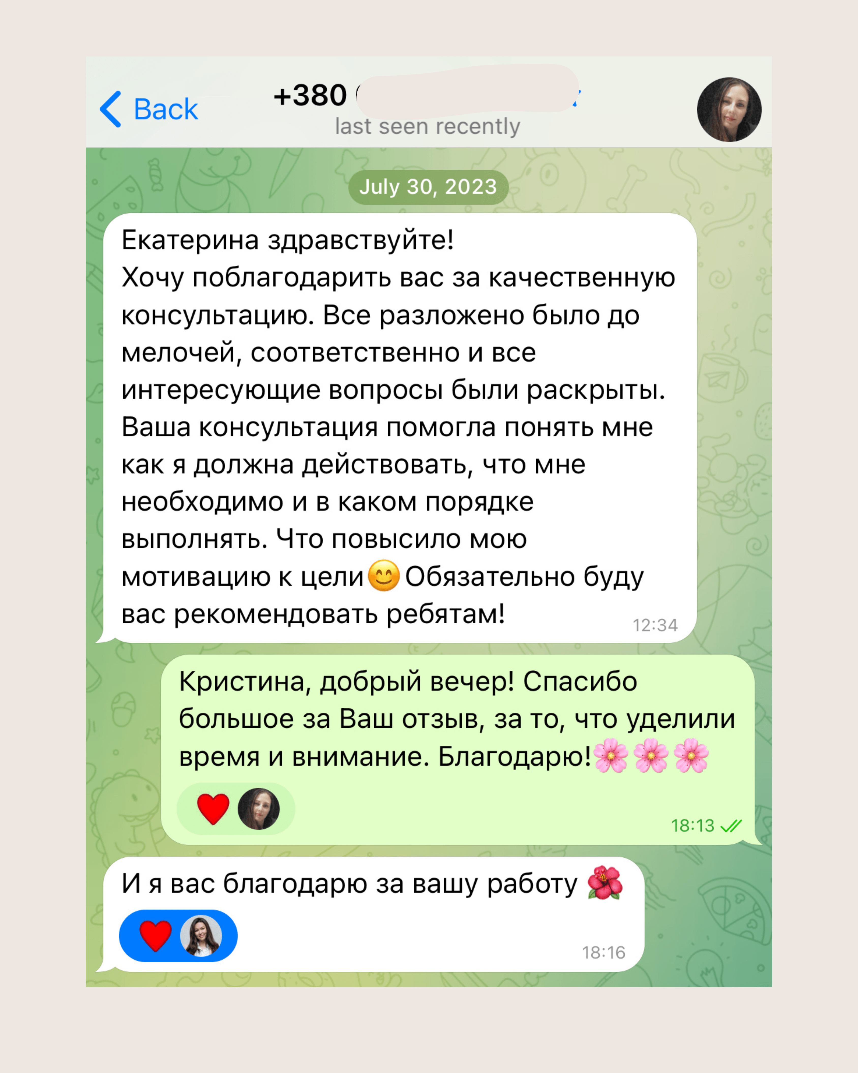 Оригинал отзыва 7
