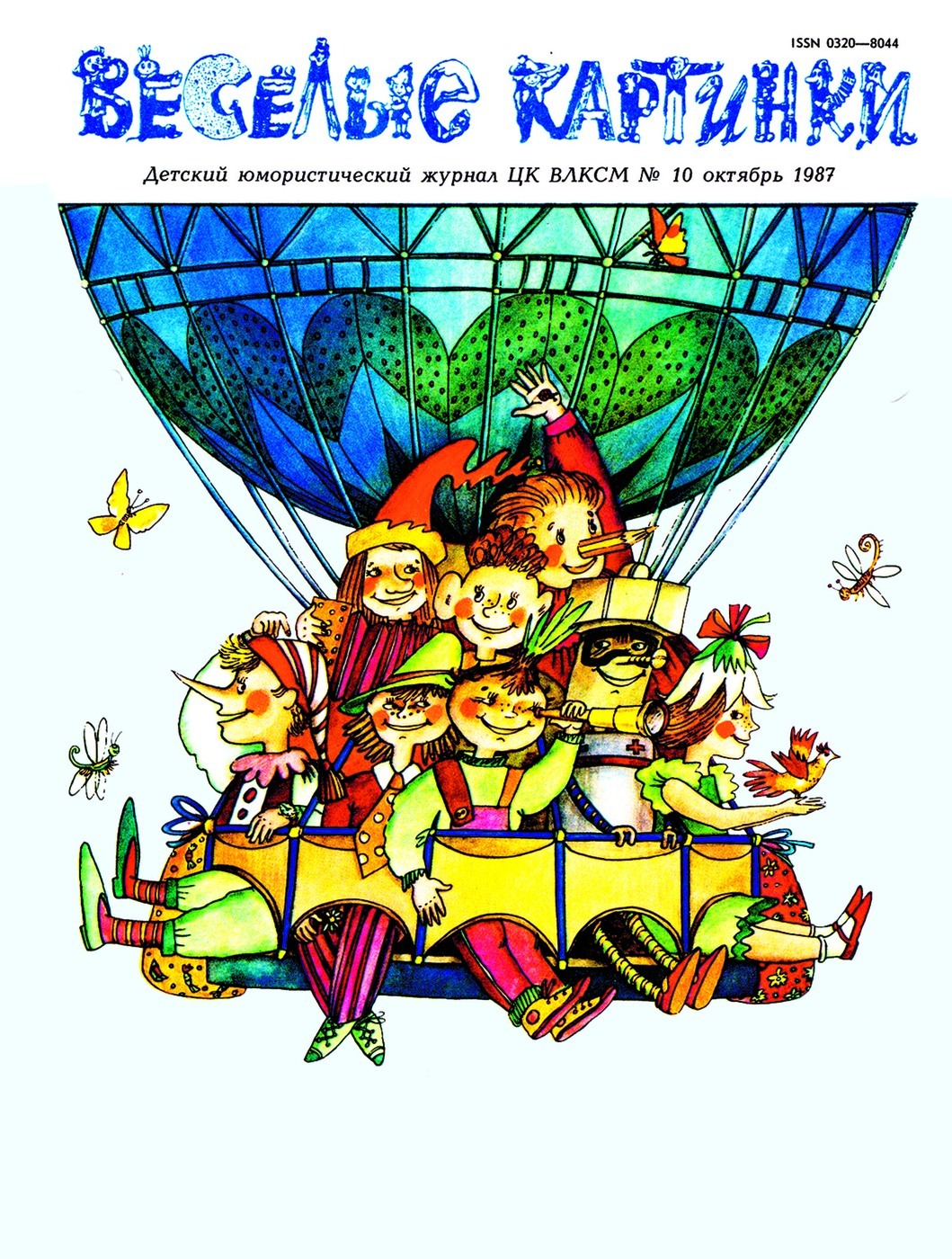 Обложка журнала «Весёлые картинки», 1987 год
