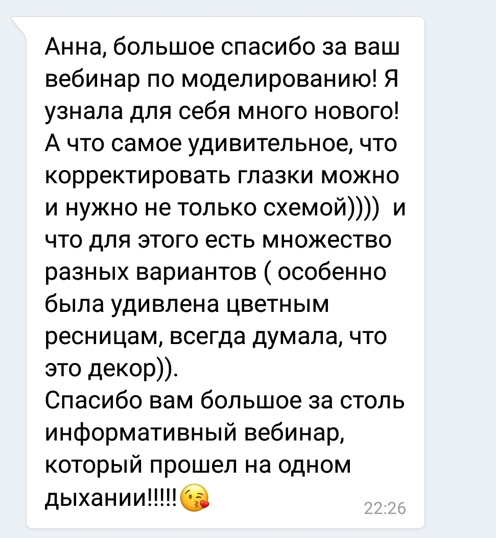 Скрин отзыва 5