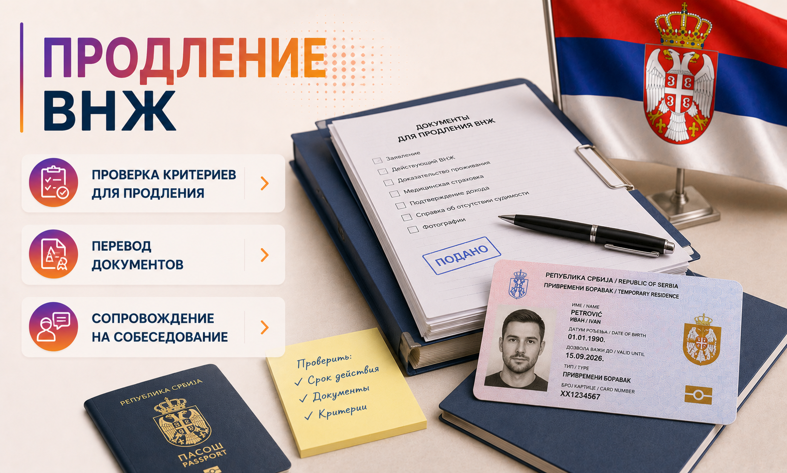 Продление ВНЖ