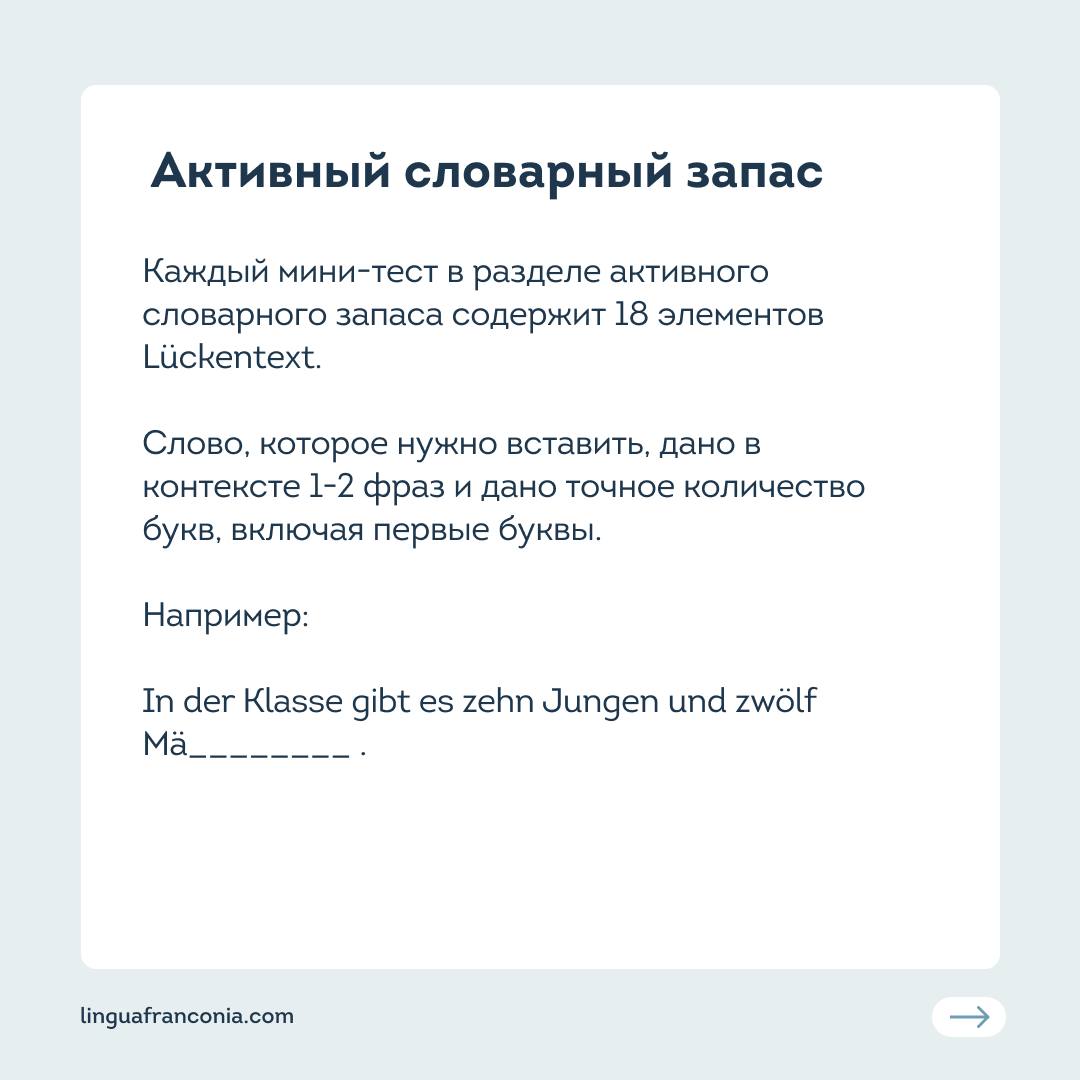 Как и где бесплатно проверить свой словарный запас в немецком языке? |  Онлайн-школа немецкого языка lingua franconia