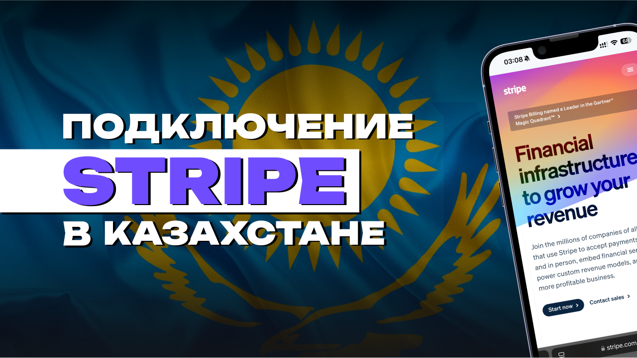stripe в казахстане 2024