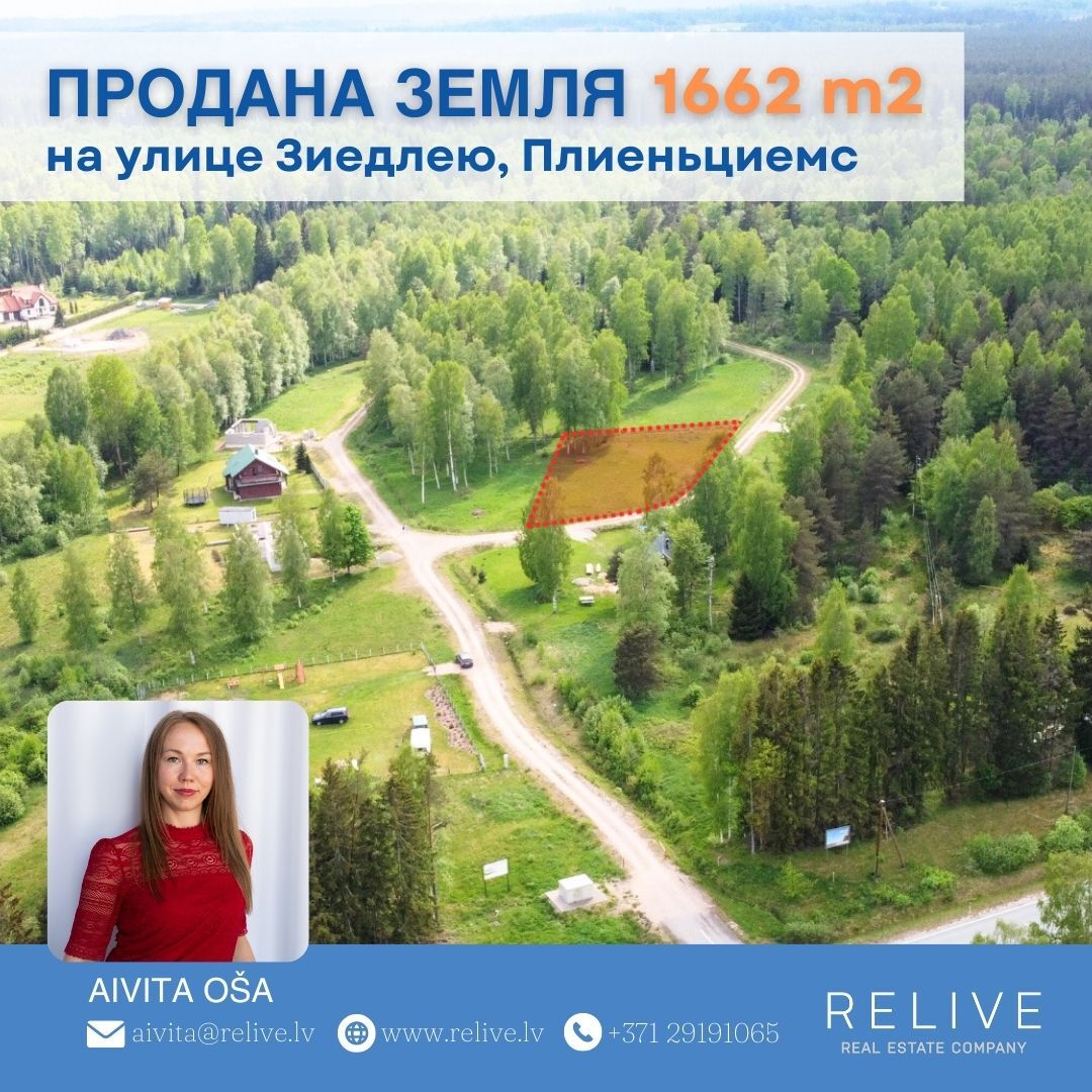 Завершённая сделка RELIVE 18