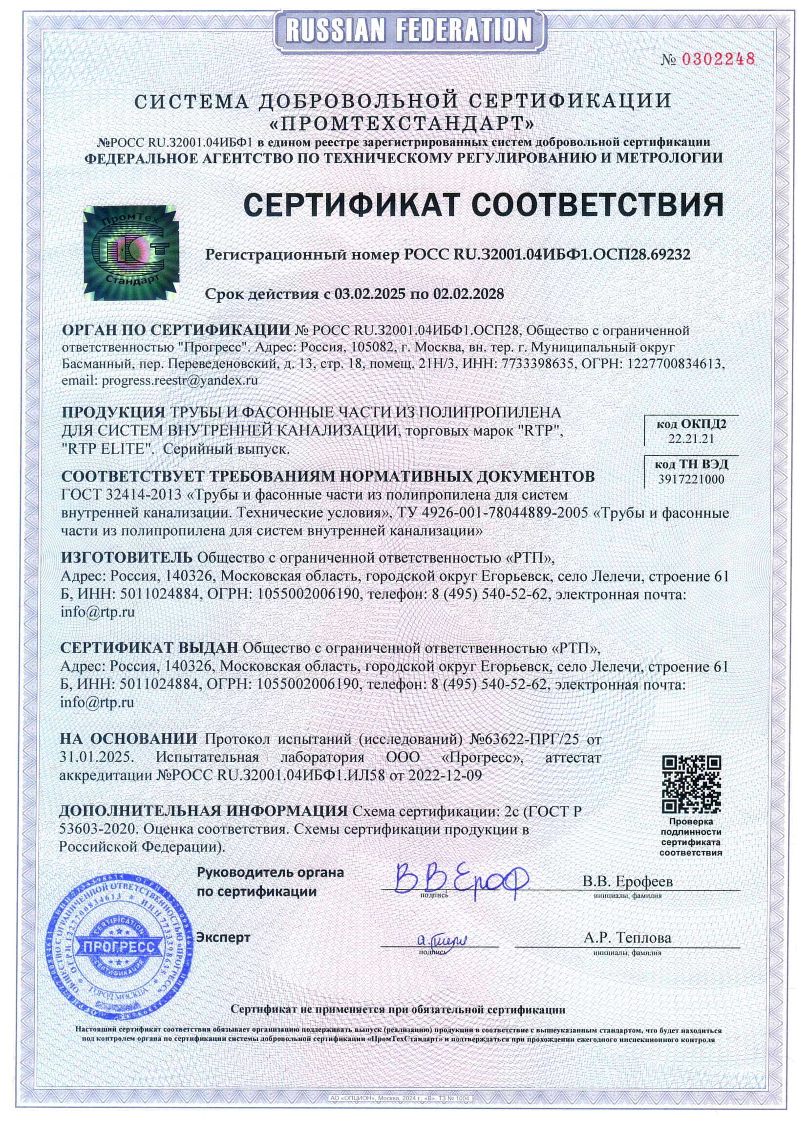 ППР трубы и фитинги - лицензии и сертификаты №1