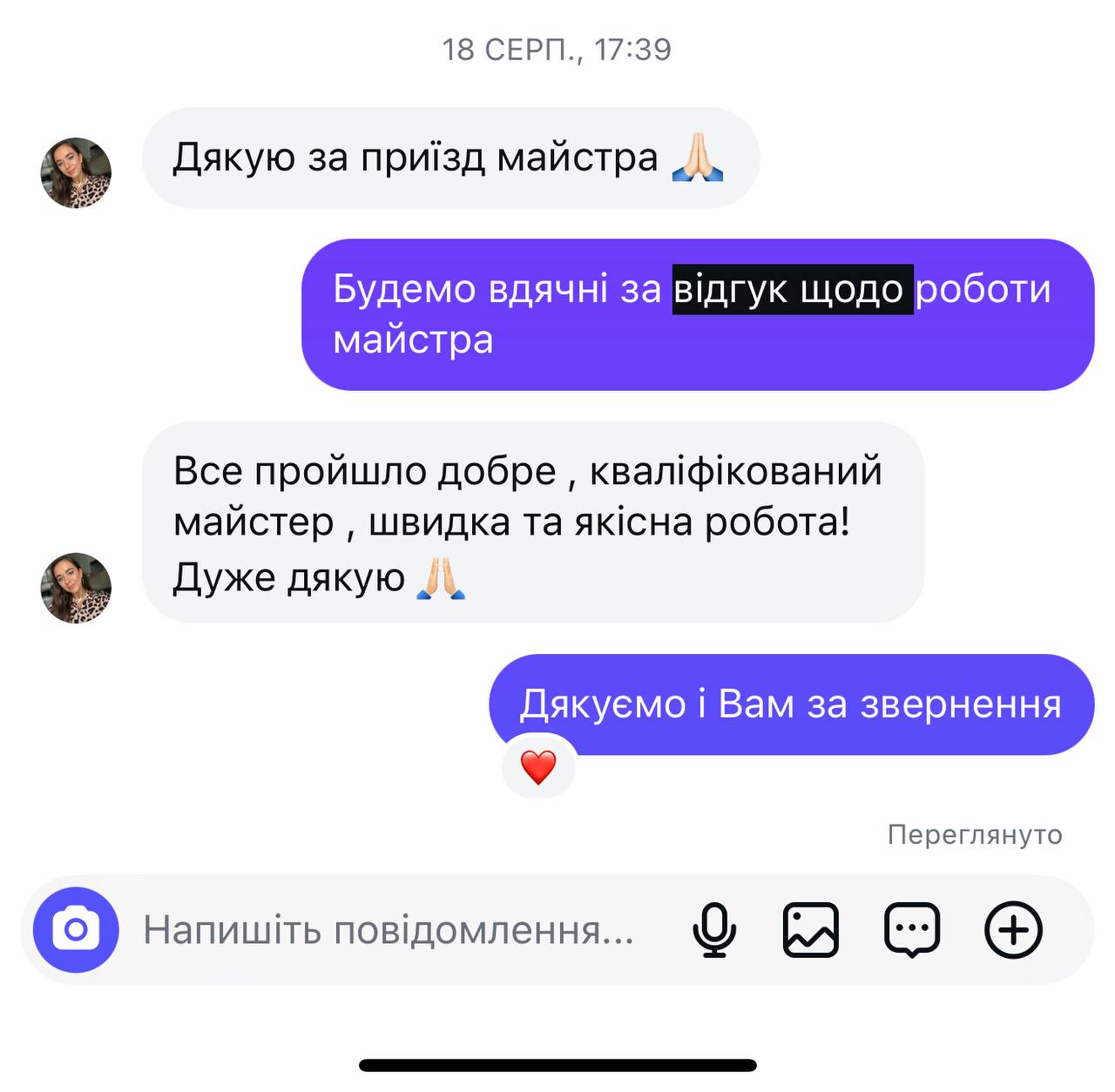 Відгук клієнта 11