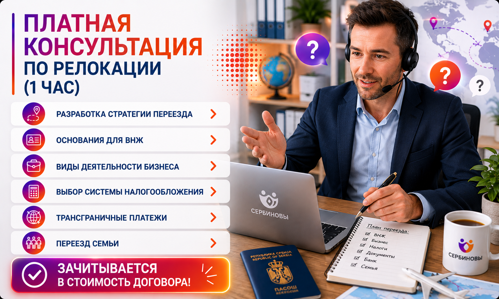 Платная консультация