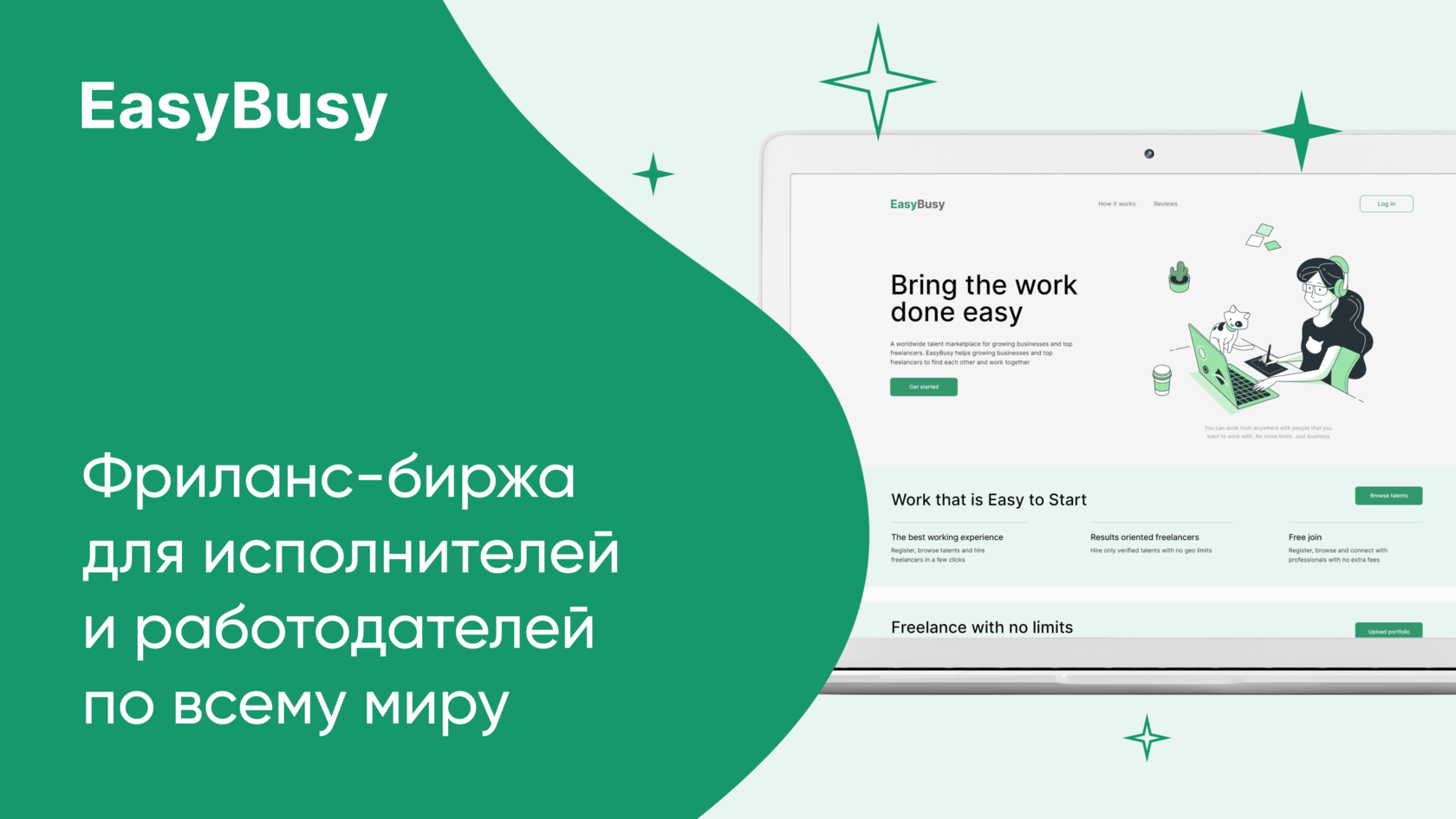 EasyStaff запускает маркетплейс для фрилансеров работодателей по всему миру