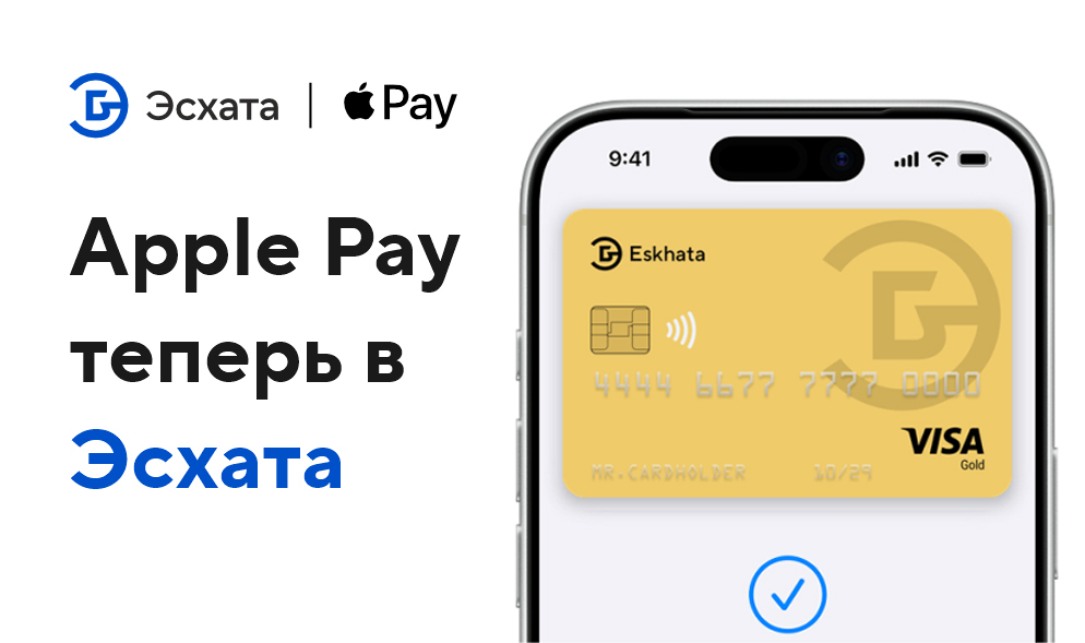 Карта Эсхата в Apple Pay