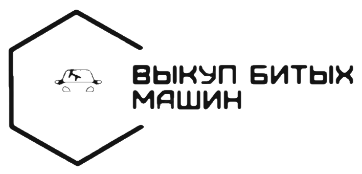 Выкупит битых машин