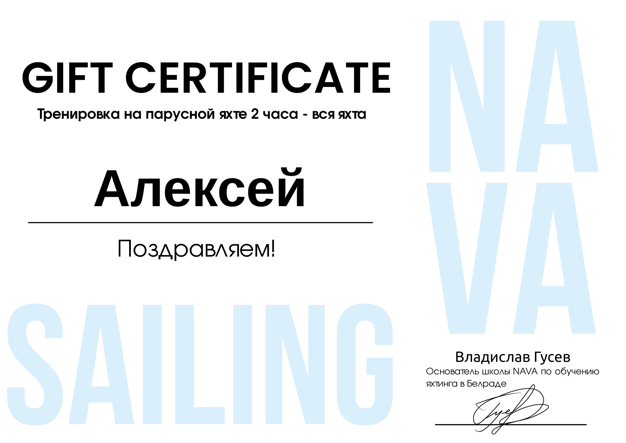 Подарочный сертификат NAVA