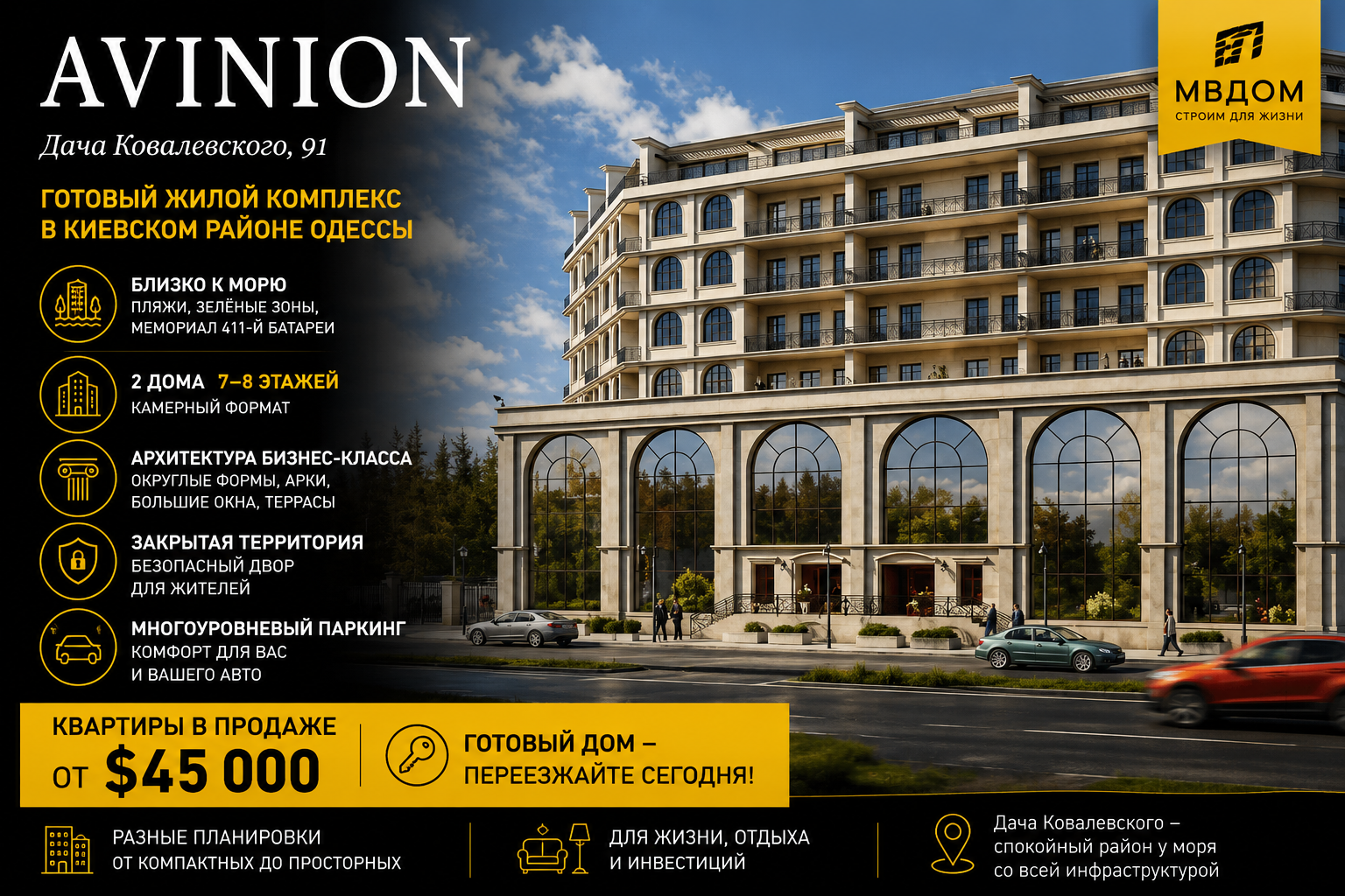 Avinion от МВДом — готовые квартиры у моря