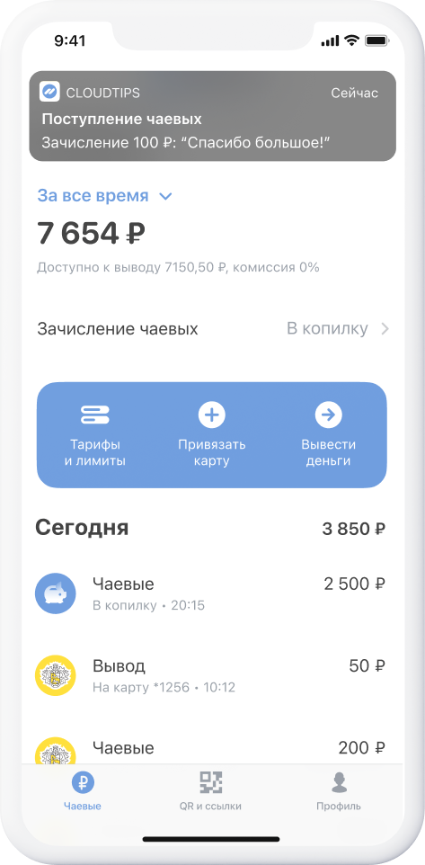 Чаевые картой просто, удобно и моментально