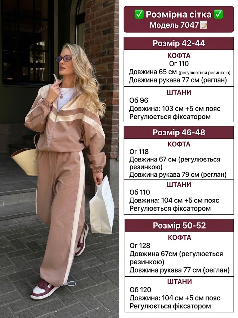 Розмірна сітка — Заміри костюму «Той самий, у Брюсселі»