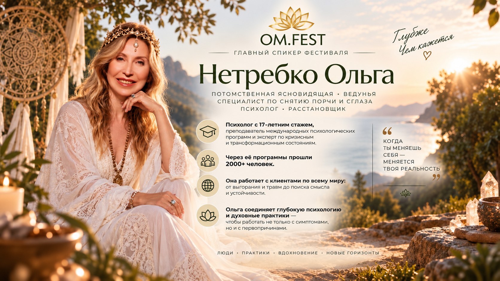 Ольга Нетребко