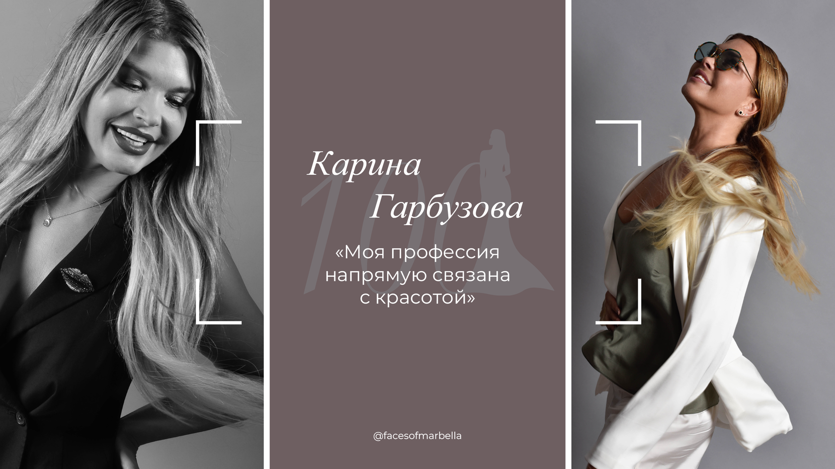 Карина Гарбузова, косметолог: «Моя профессия напрямую связана с красотой»