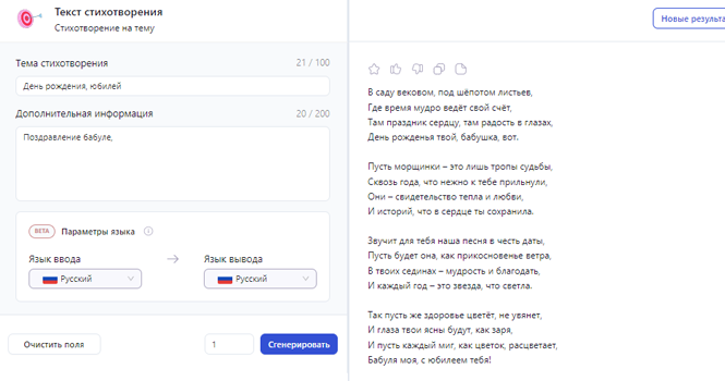 Генератор стихов и текстов онлайн на русском