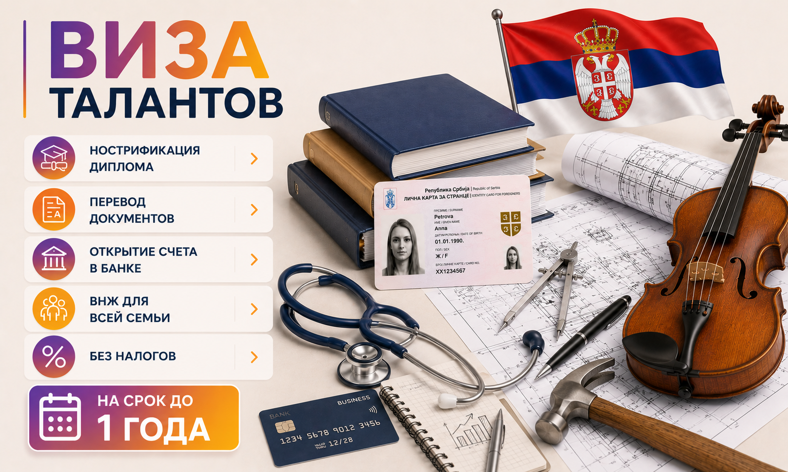 Виза талантов