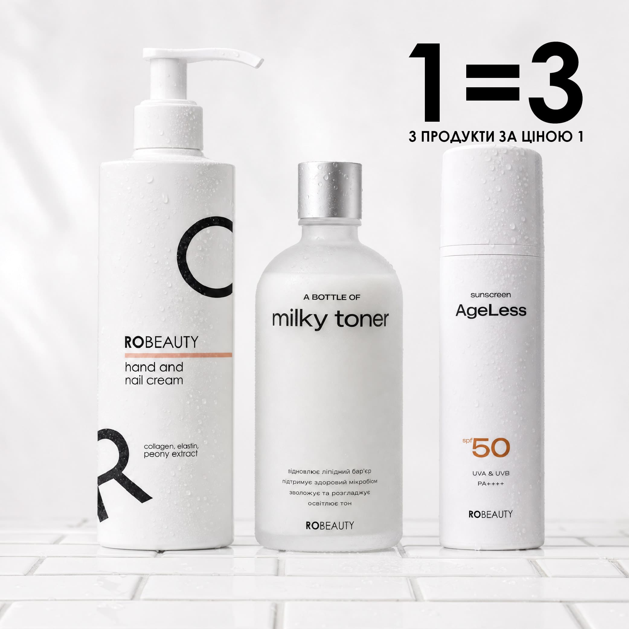 Догляд рук, тонус обличчя та SPF 50