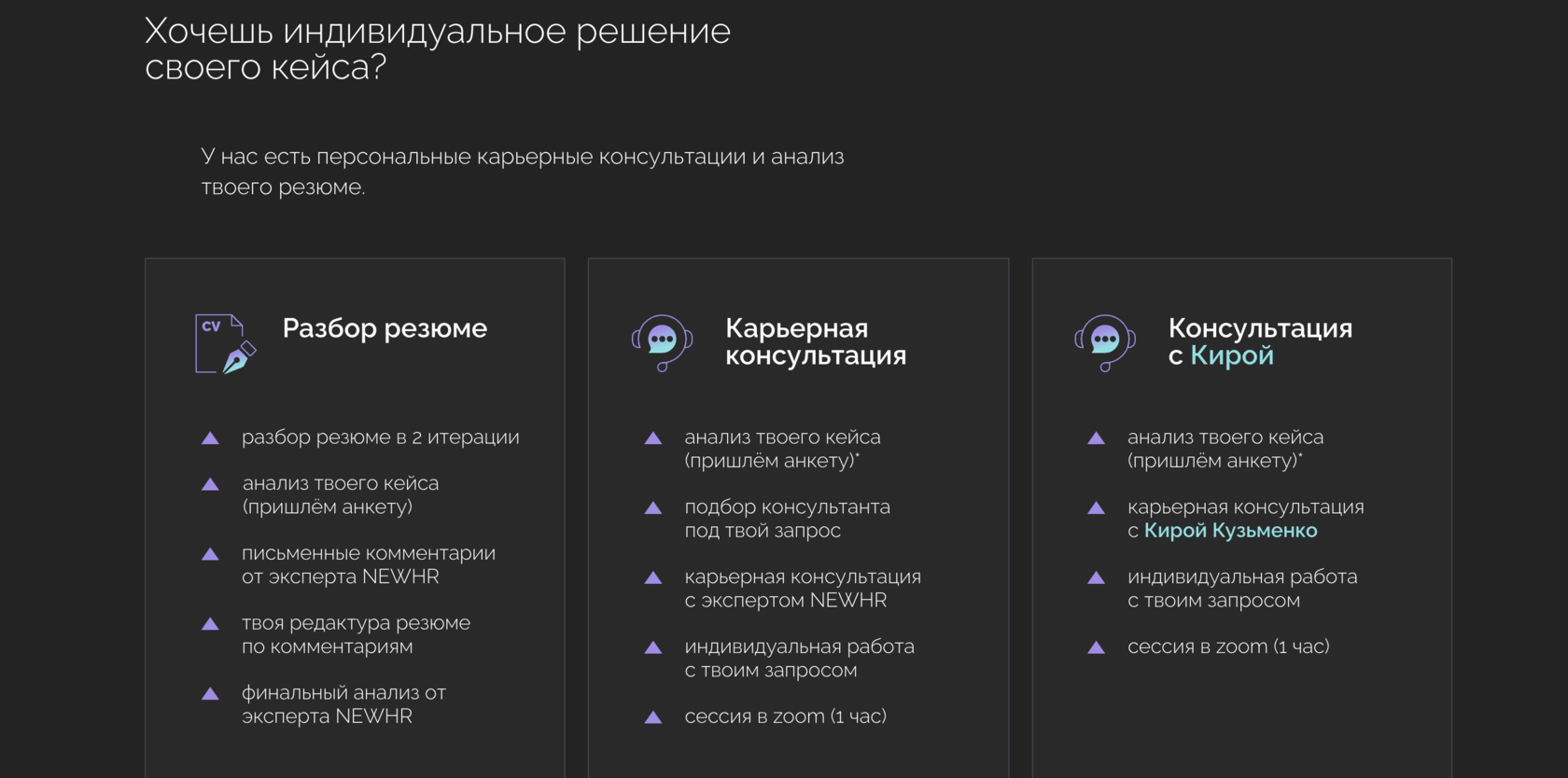 Консультации NEWHR