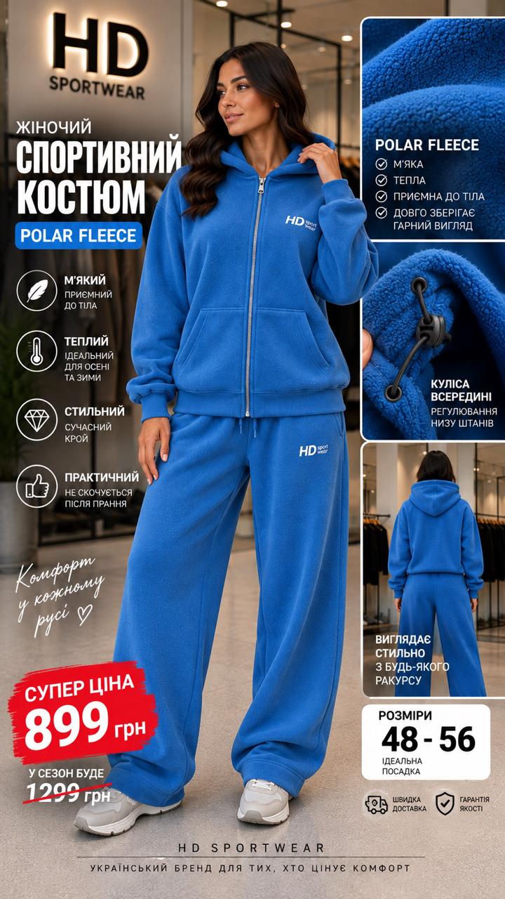 Жіночий костюм Polar Fleece небесного кольору