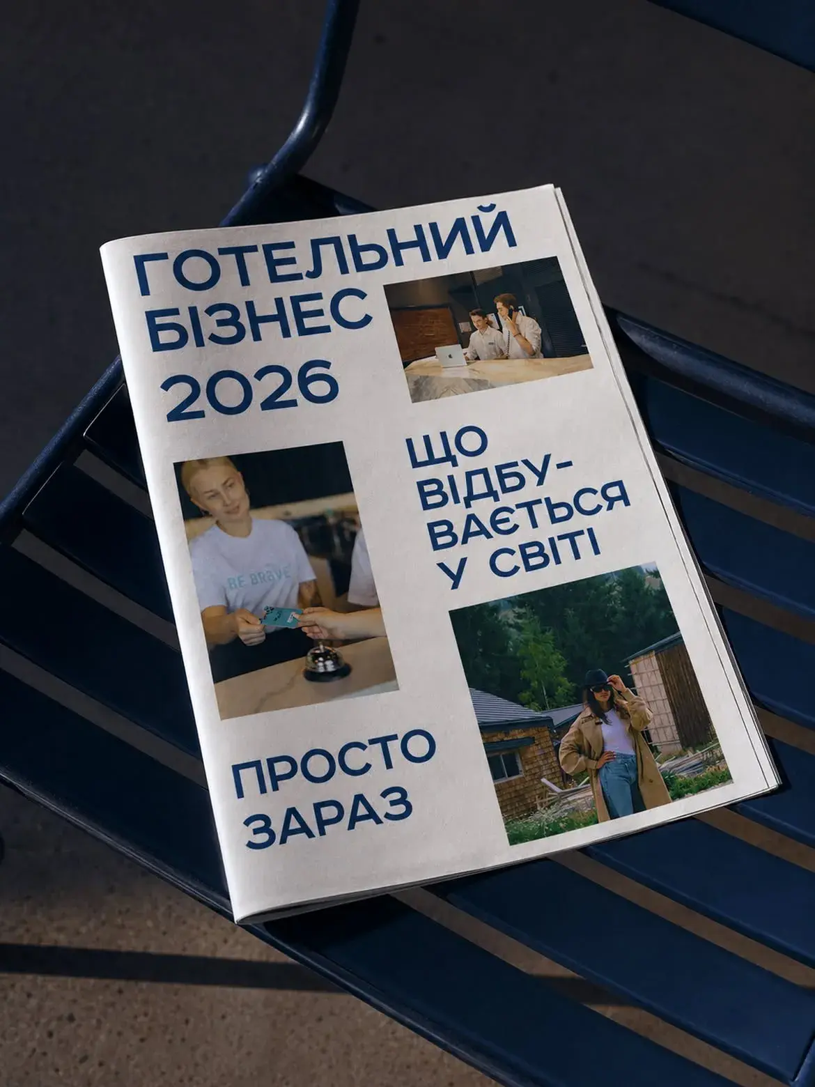 Гостиничный бизнес 2026 — главные тренды гостиничной индустрии