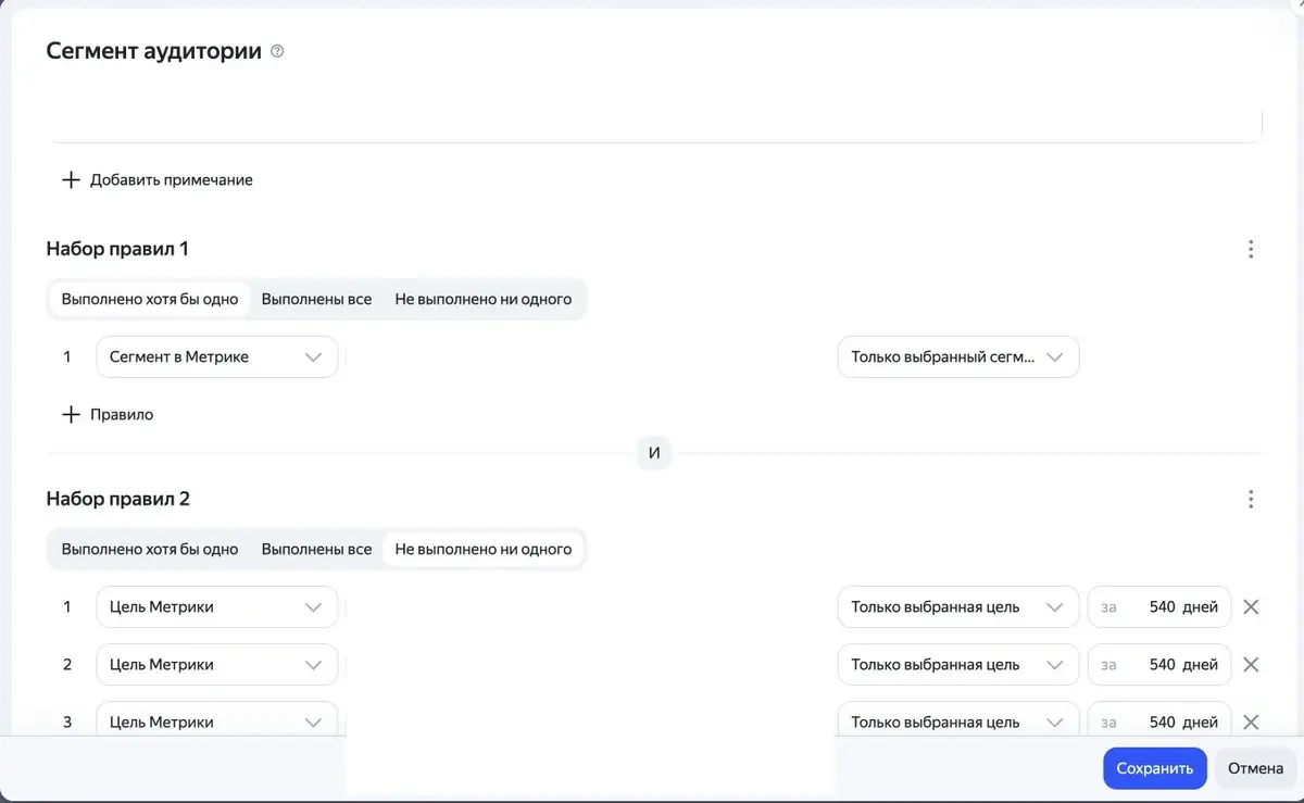 Конструктор условий ретаргетинга в Яндекс Директе