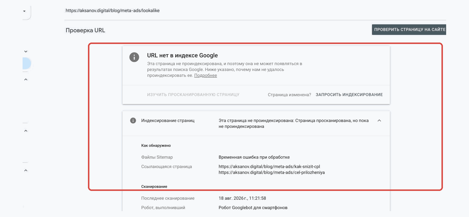 Инструмент проверки URL в Search Console с результатом «URL нет в Google»
