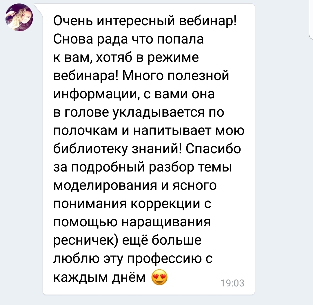 Скрин отзыва 3