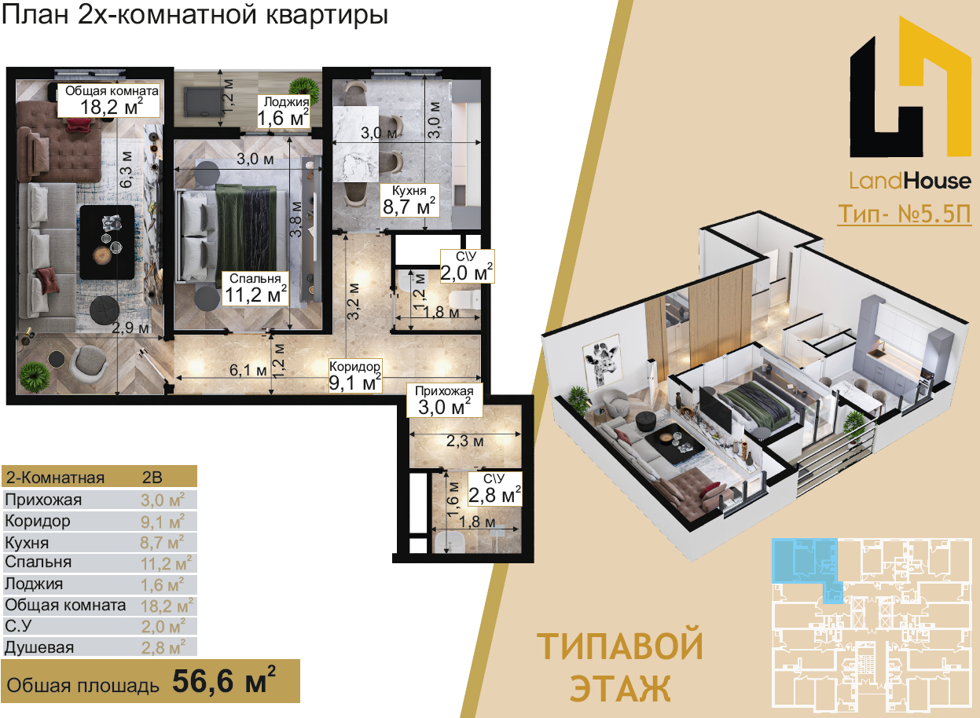 План квартиры — 61.5 м²
