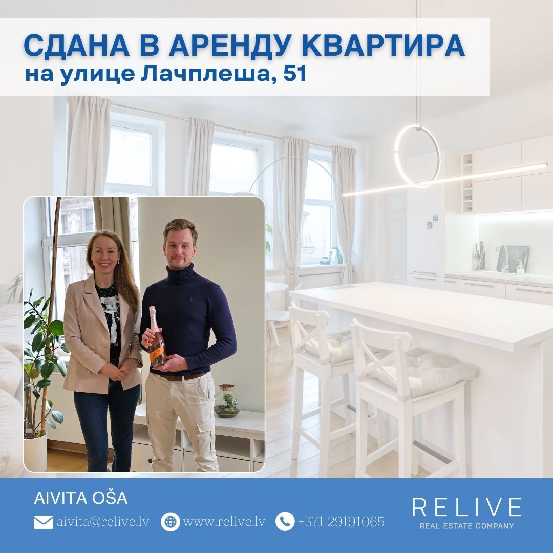 Завершённая сделка RELIVE 19