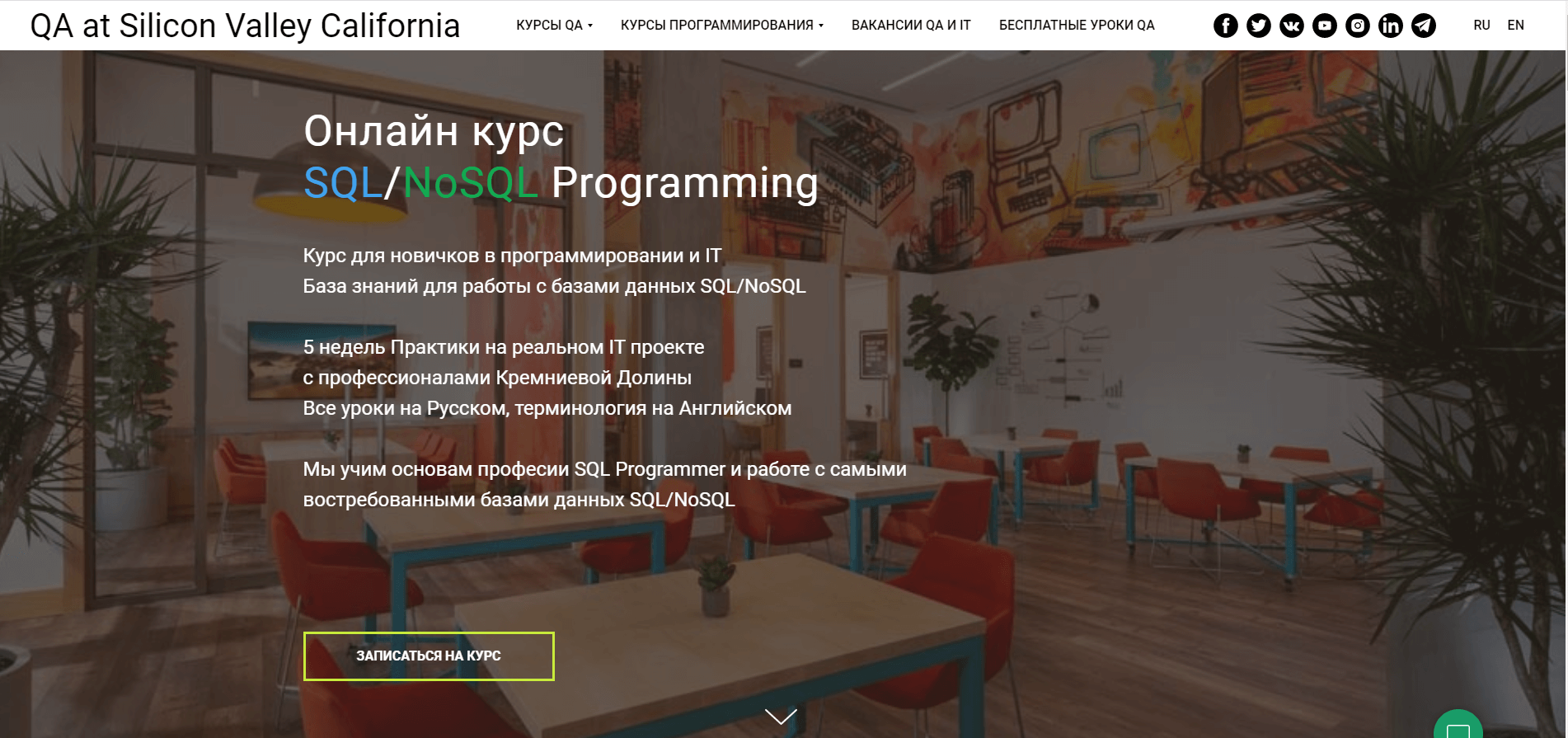 Онлайн курс SQL/NoSQL Programming. SQL/NoSQL for beginners в Кремниевой ...