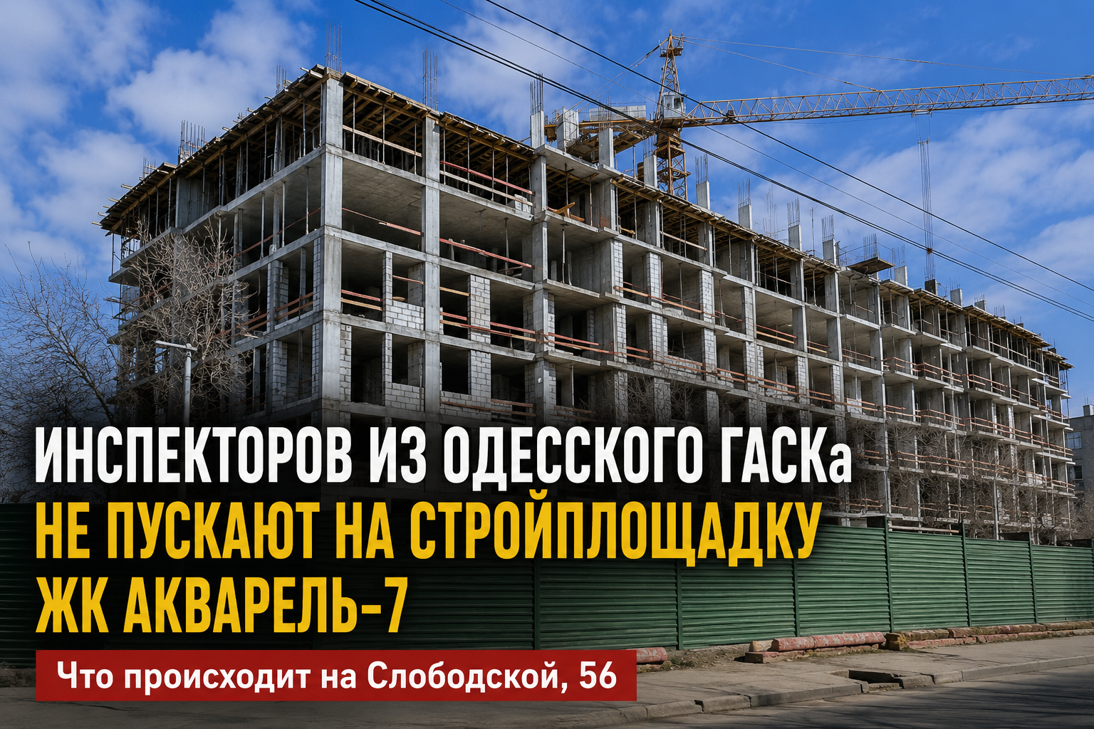 ЖК Акварель 7 в Одессе — суды и разрешения на строительство